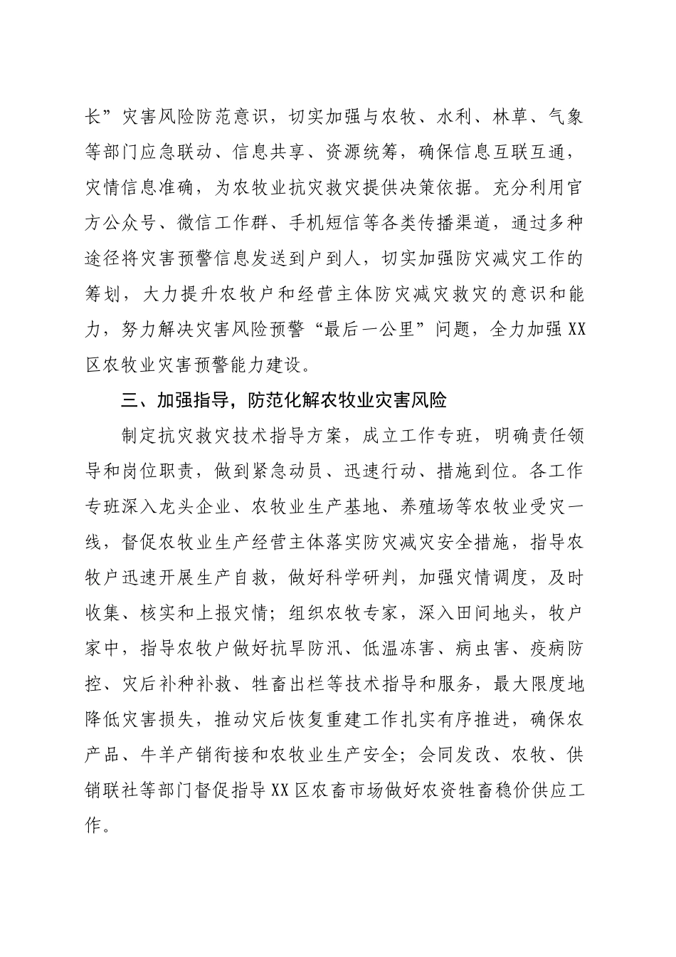 XX农牧业防灾减灾能力建设情况（20250522）_第2页