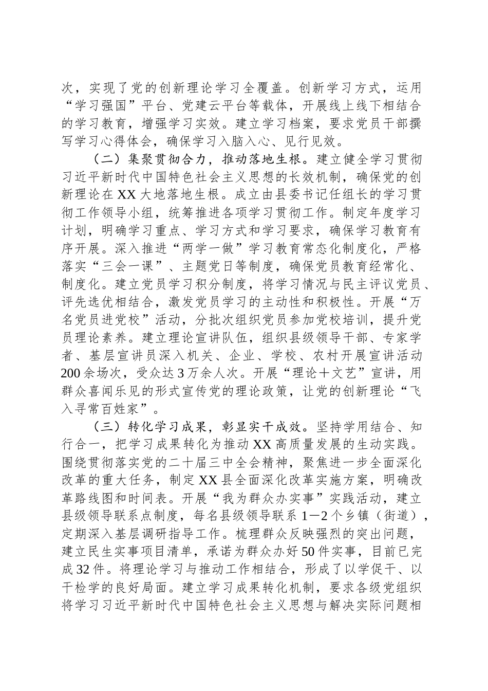 XX县委2025年上半年落实全面从严治党主体责任情况报告_第2页