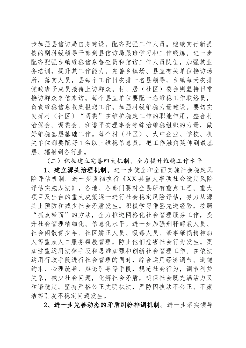 XX县关于做好2025年信访工作的意见_第2页