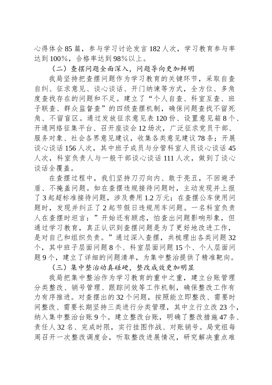 XX局深入贯彻作风建设专题“回头看”自查情况报告_第2页