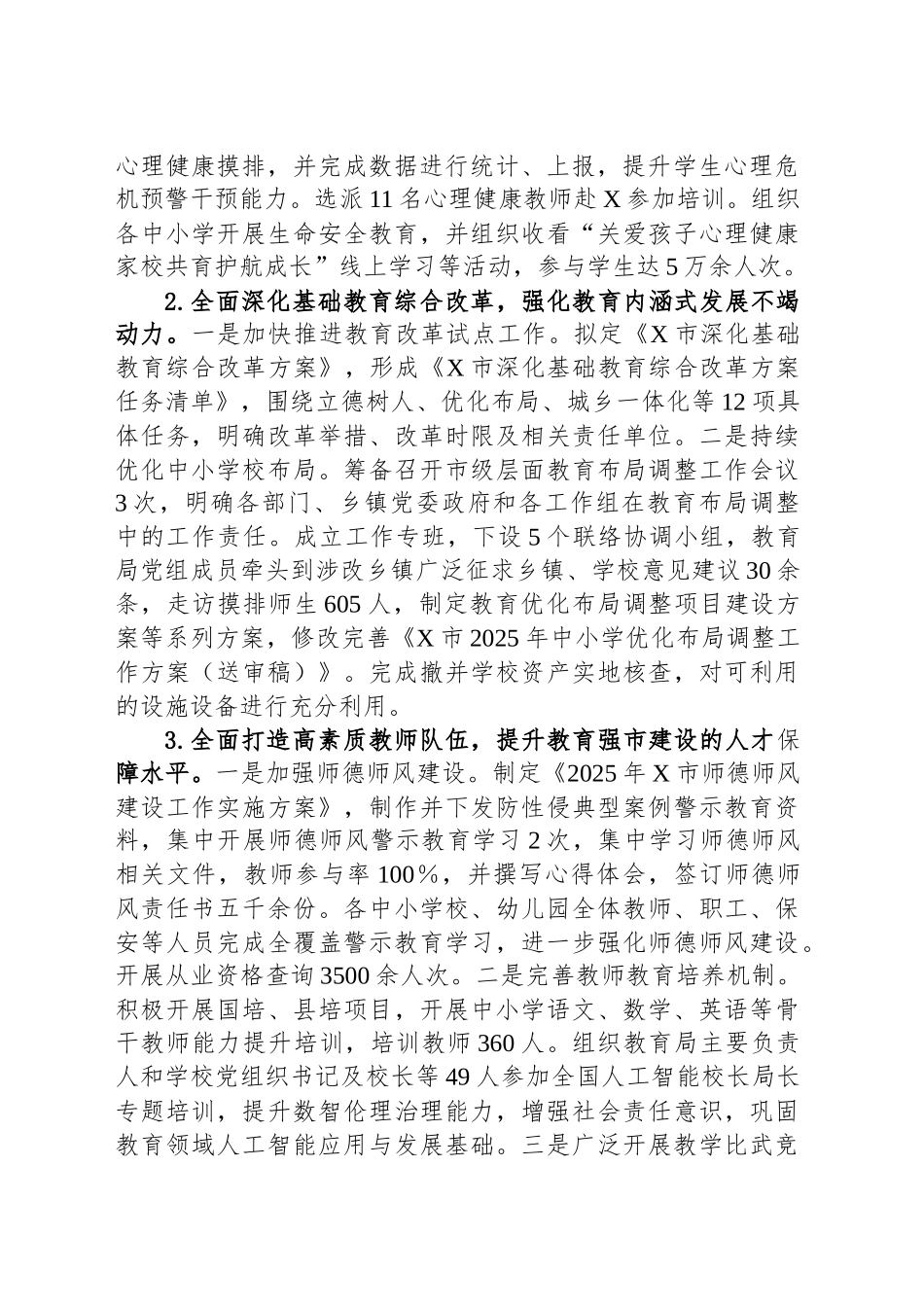XX市教育局2025年上半年工作总结和下半年重点工作_第2页