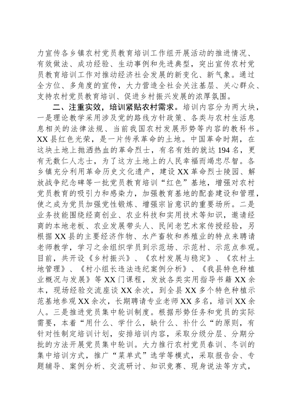 XX县加强农村教育培训助力乡村振兴的情况报告_第2页