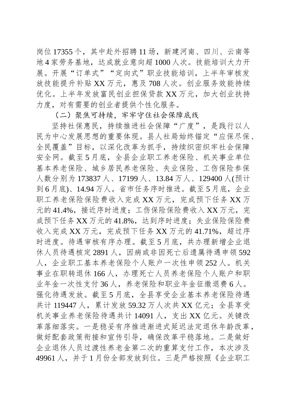 XX县人社局2025年上半年工作总结和下半年工作计划_第2页