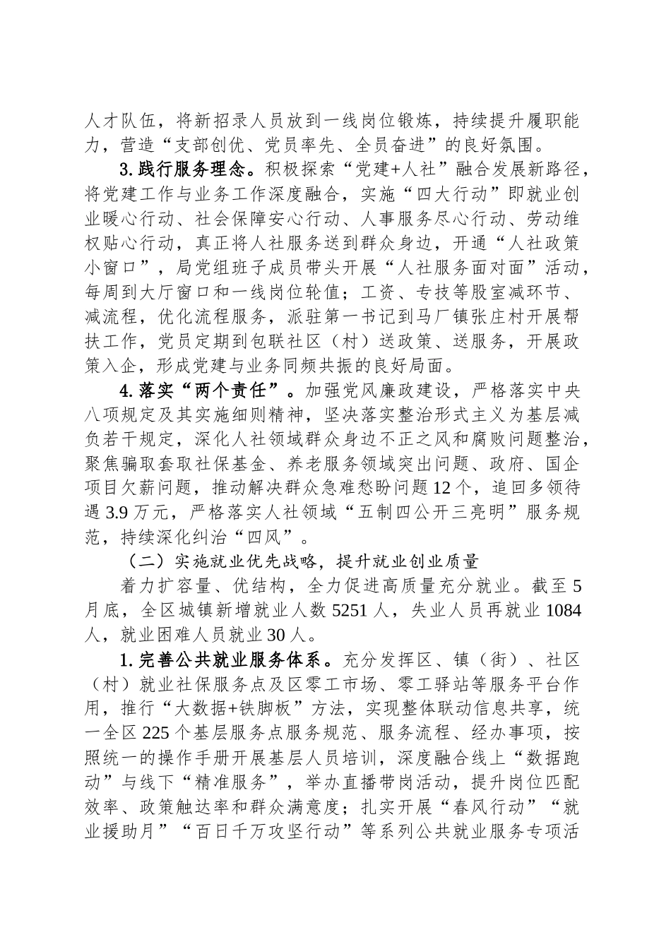 XX市XX区人力资源和社会保障局2025年上半年工作总结暨下半年工作计划_第2页