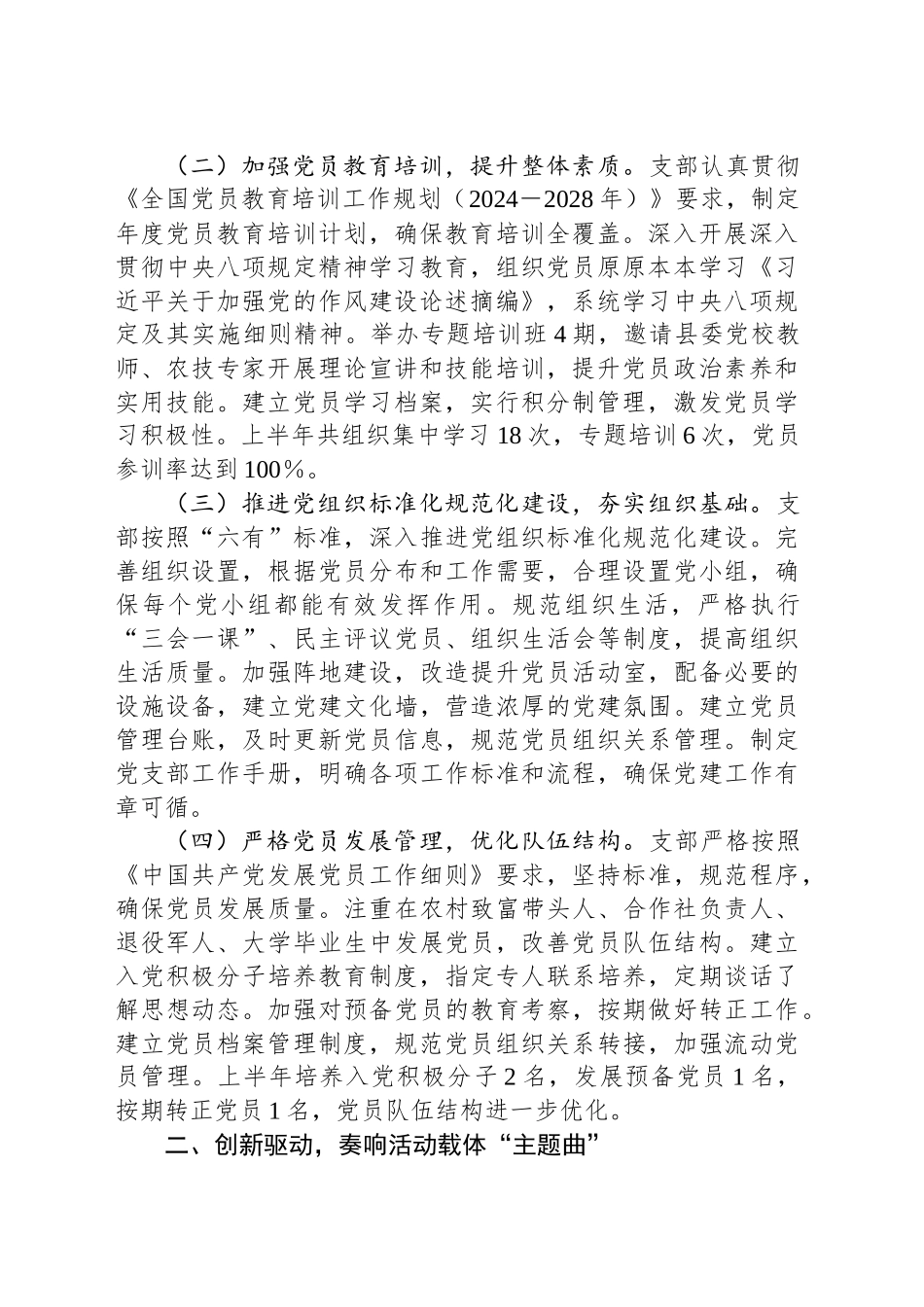 XX村（社区）支部2025年上半年党建工作总结_第2页