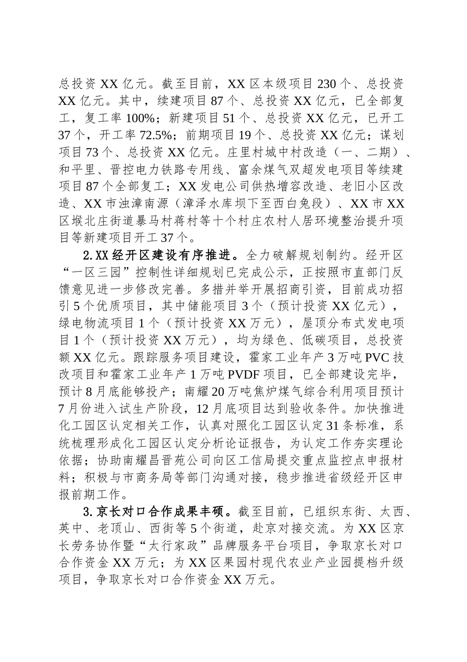 XX市XX区发展和改革局2025年上半年工作总结暨下半年工作计划_第2页