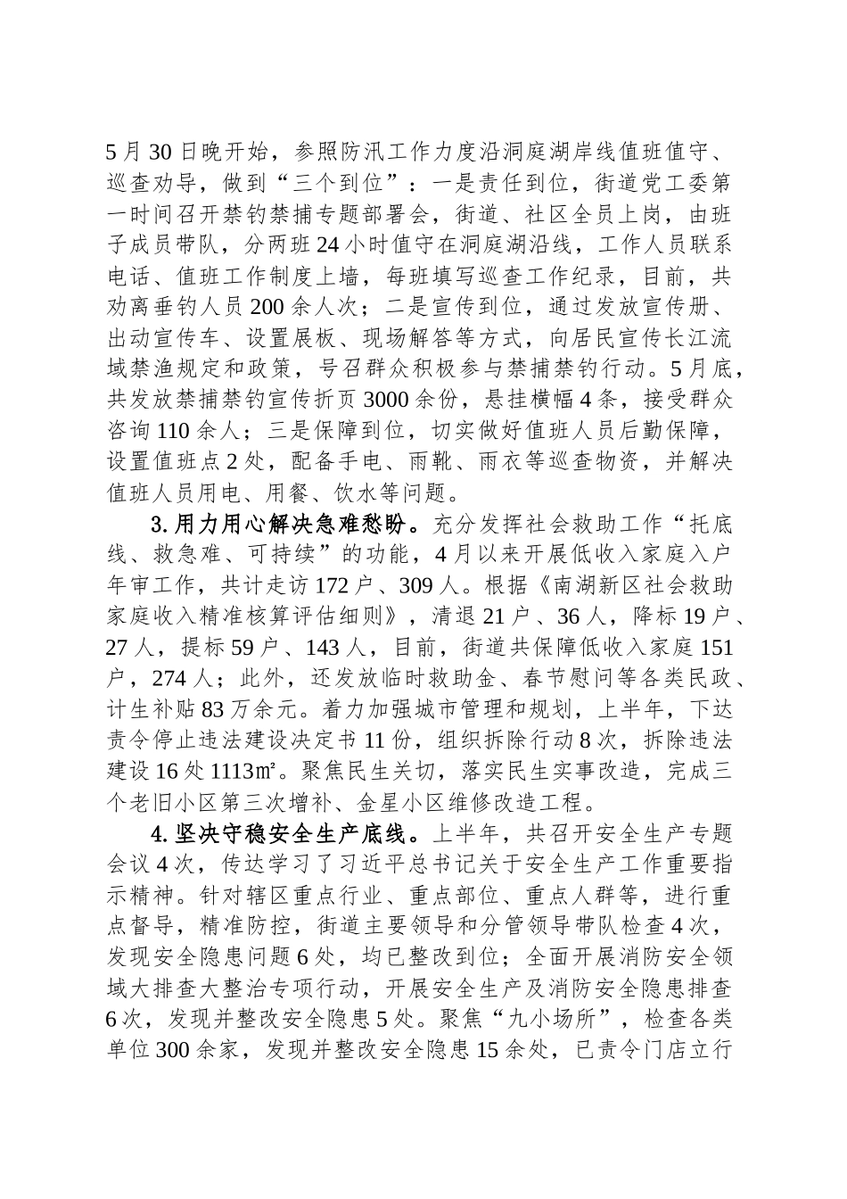 XX街道2025年上半年度工作总结_第2页