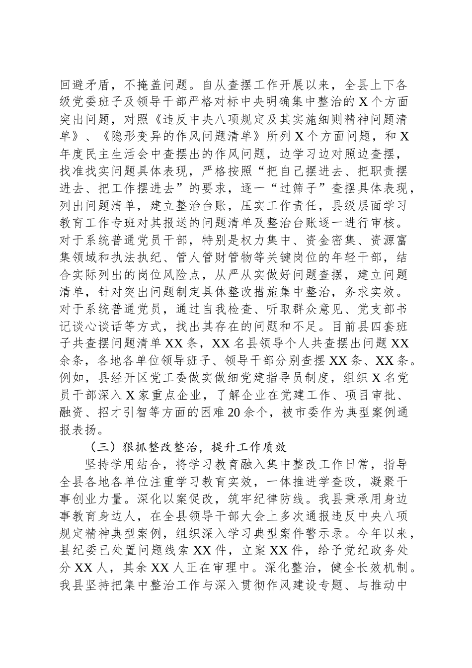XX县深入贯彻作风建设专题总结汇报_第2页