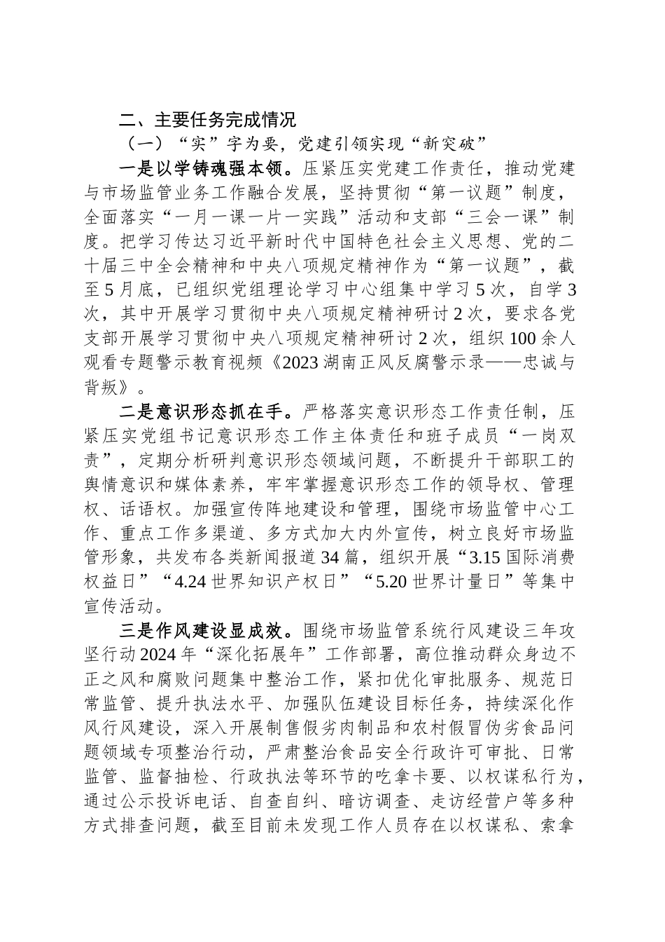 XX市XX区市场监督管理局2025年上半年工作总结及下半年工作打算_第2页
