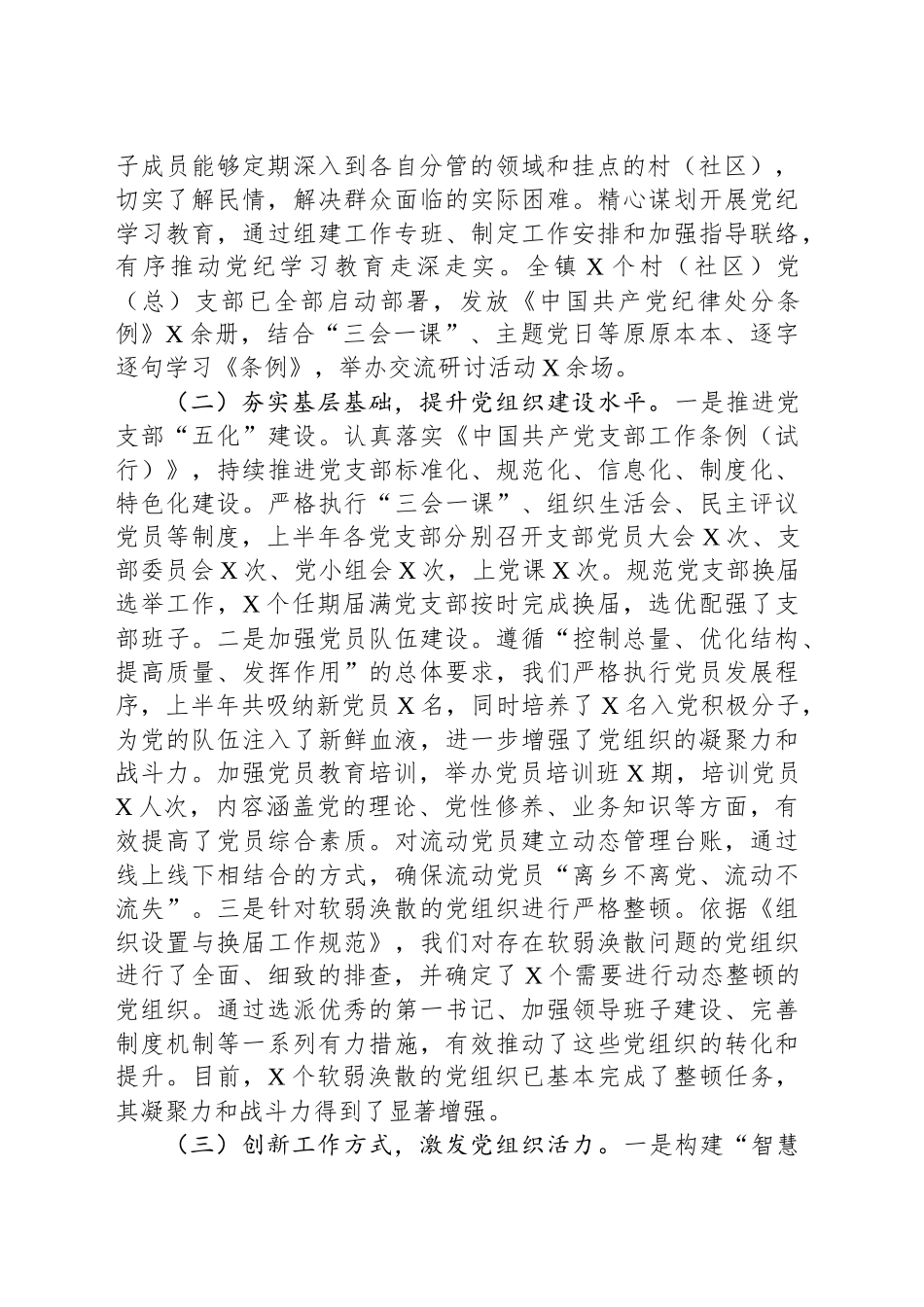 XX镇2025年基层党组织上半年工作总结_第2页