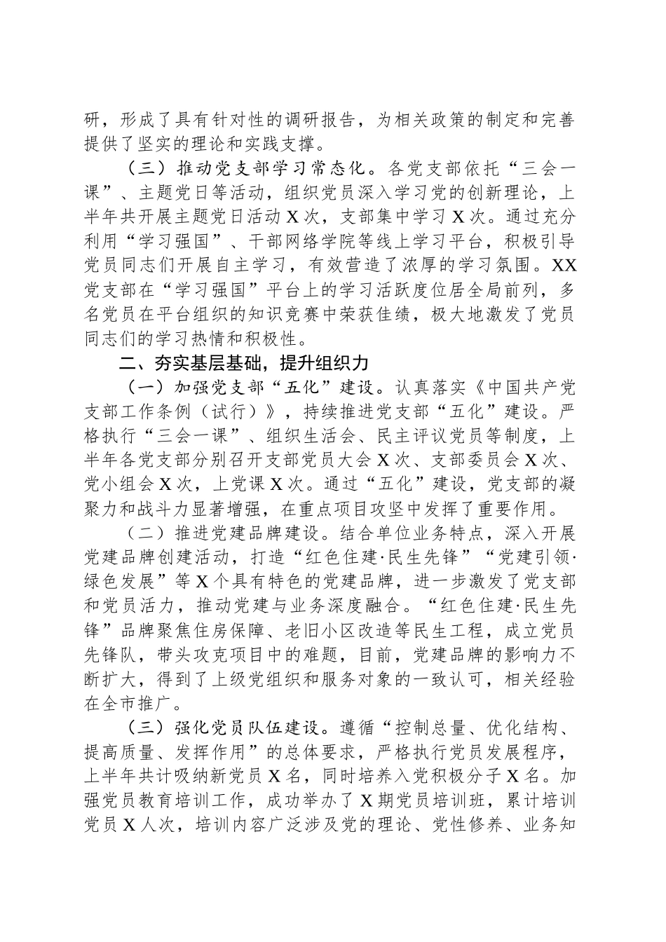 XX市住建局2025年上半年党建工作总结_第2页