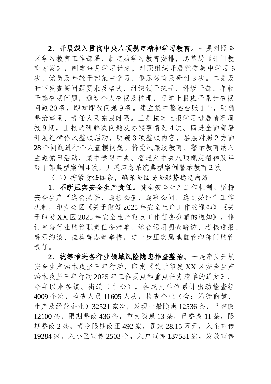 XX市XX区应急管理局2025年上半年工作总结暨下半年工作安排_第2页