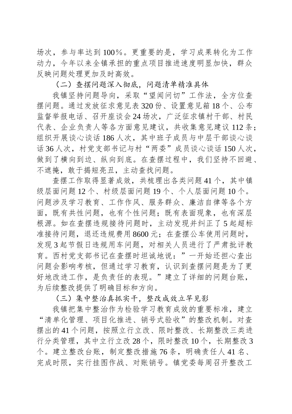 XX镇深入贯彻作风建设专题“回头看”自查情况报告_第2页