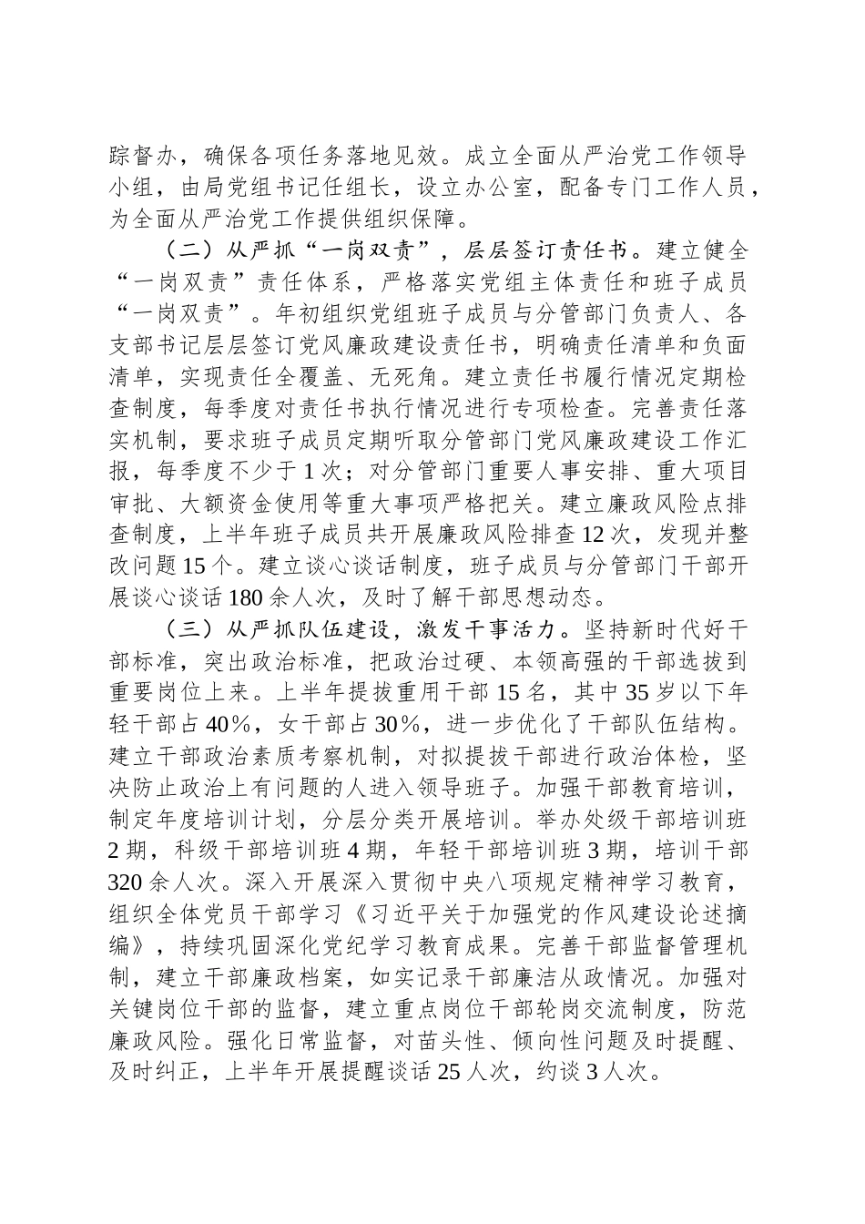 XX市局2025年上半年落实全面从严治党主体责任情况报告_第2页