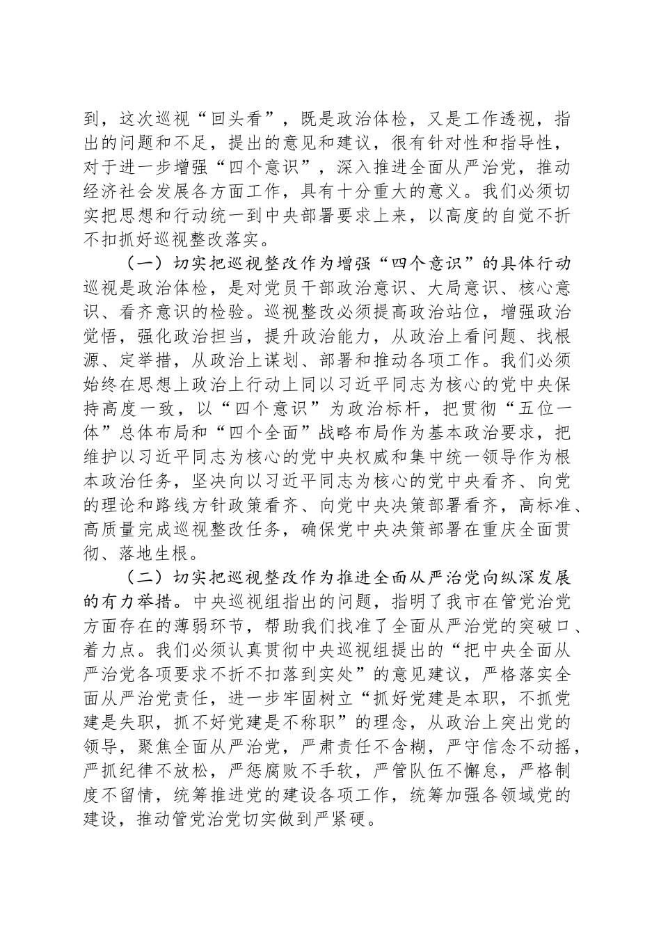 XX市委关于巡视“回头看”整改情况的通报_第2页