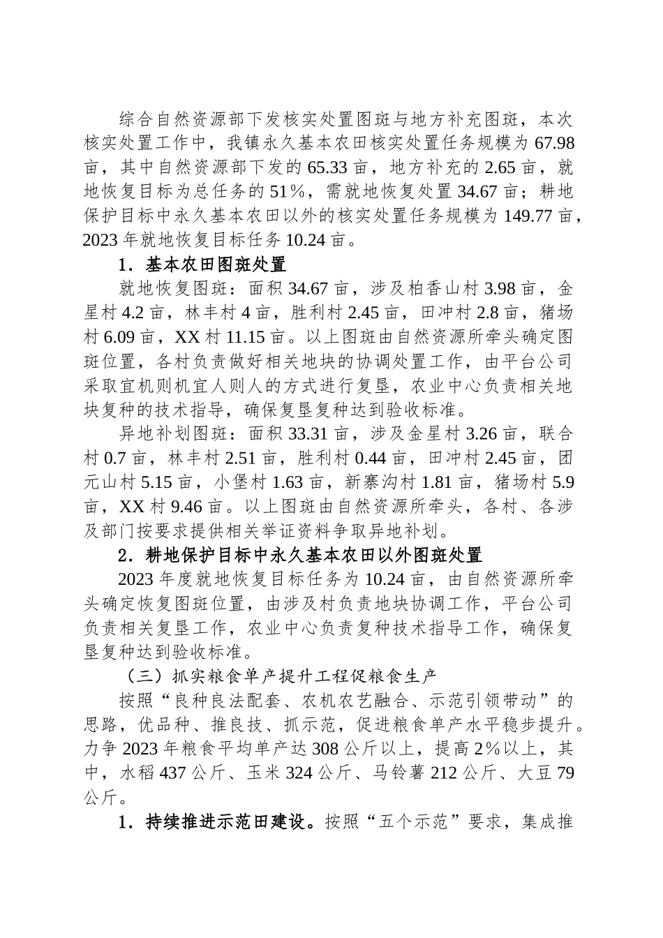 XX镇耕地保护和粮食安全工作方案_第2页