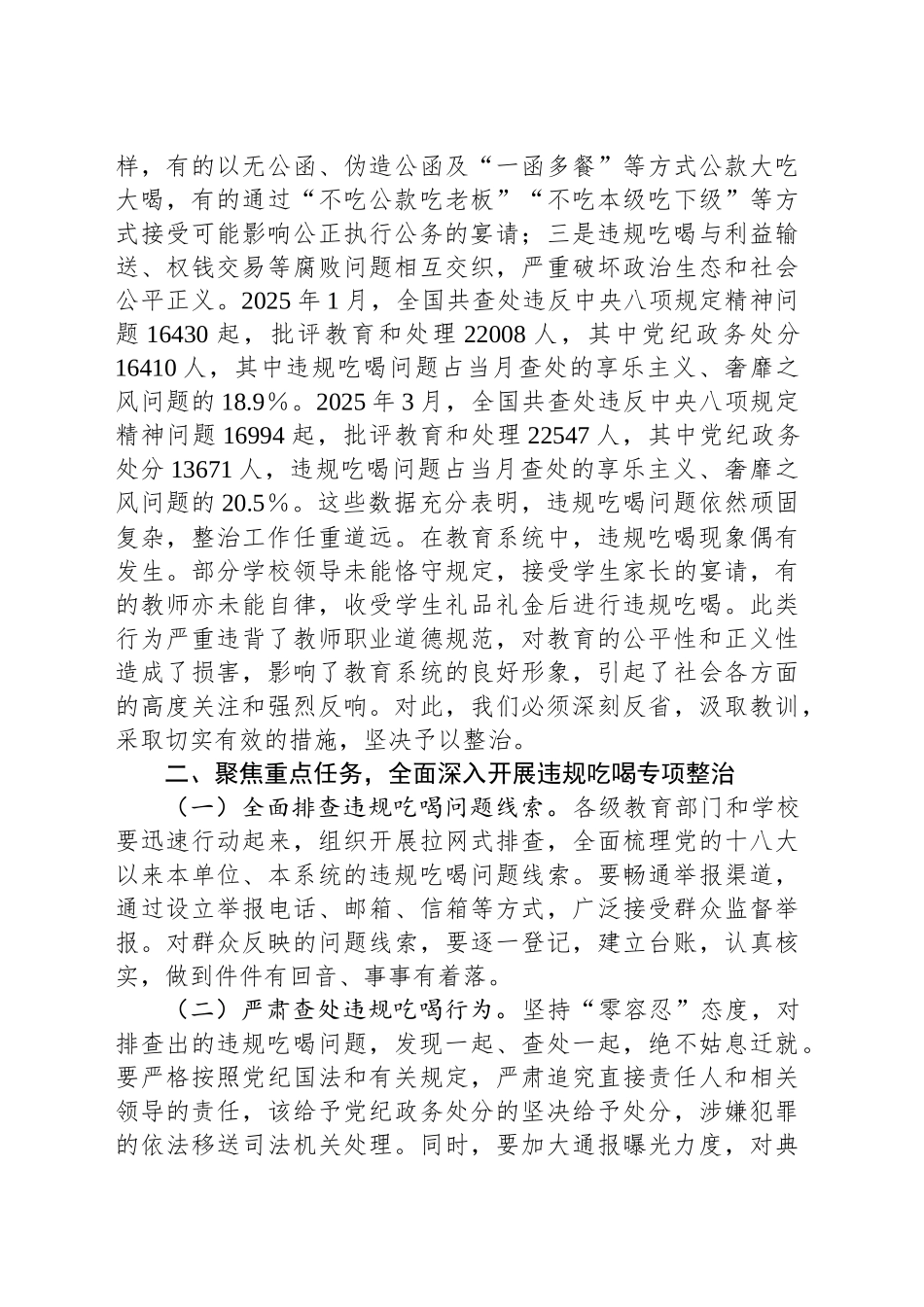 XX市教育局整治违规吃喝动员部署会讲话材料_第2页