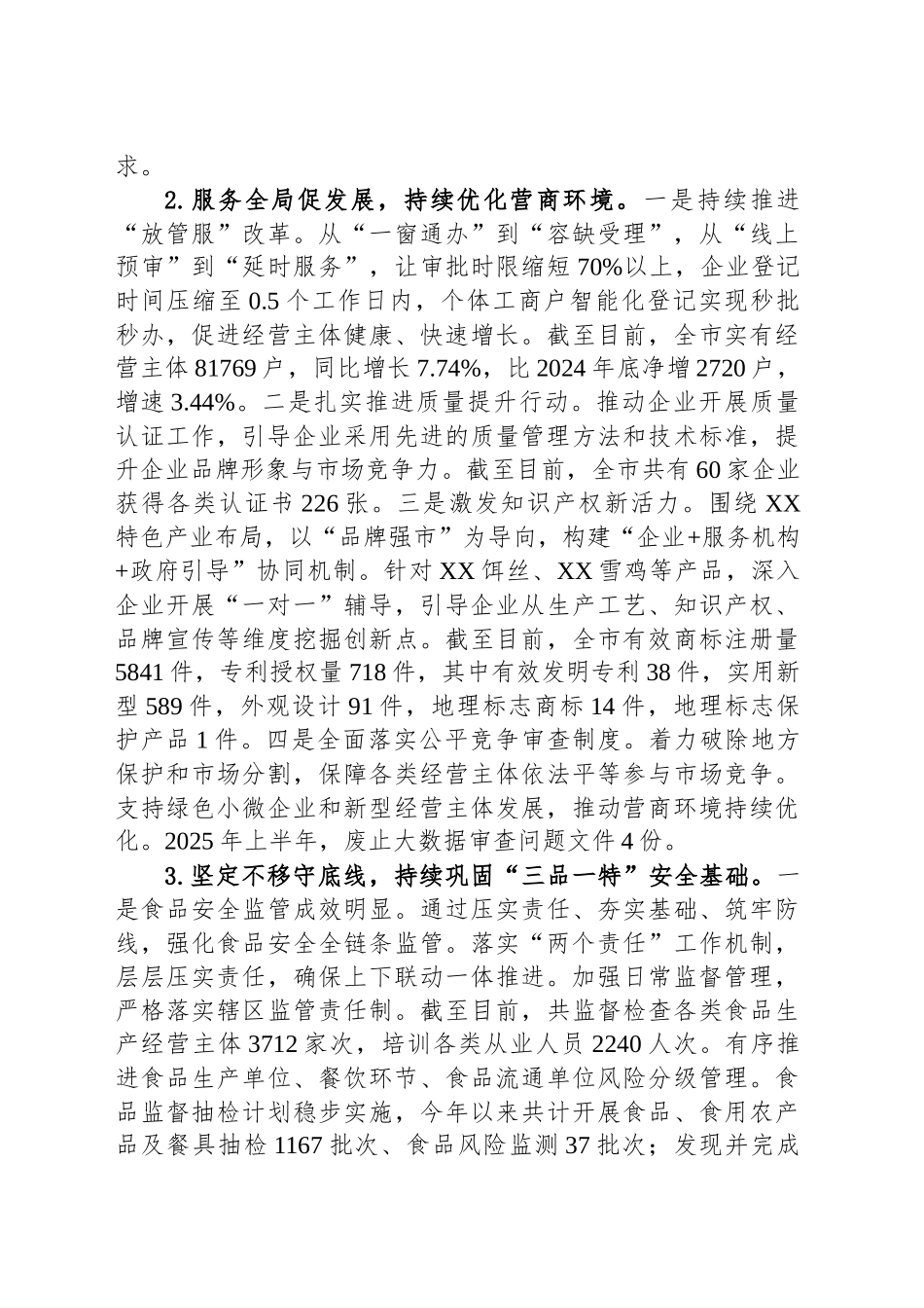 XX市市场监督管理局2025年上半年工作总结及下半年工作打算_第2页