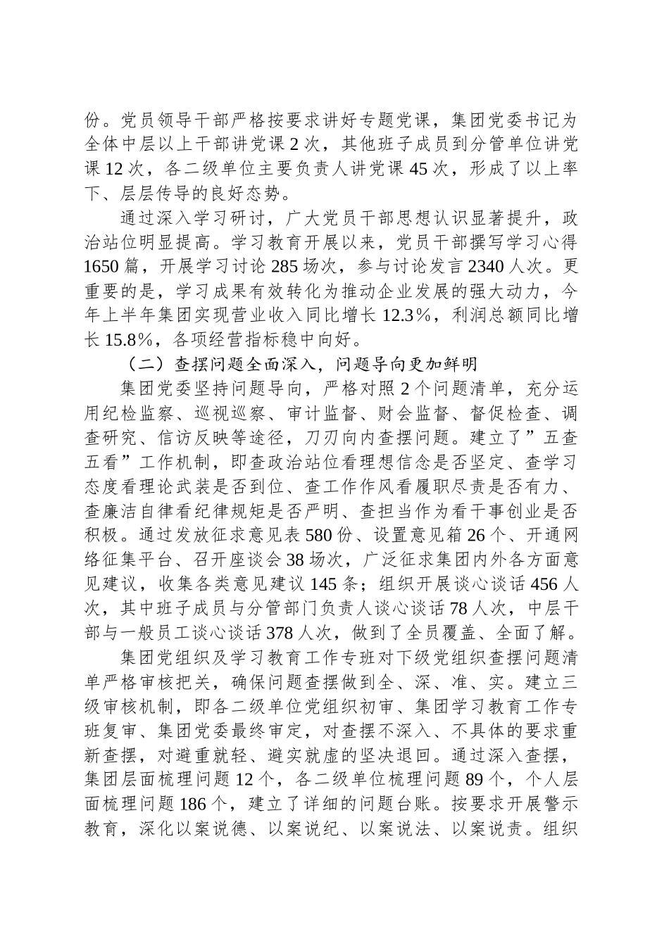 XX集团党委专题“回头看”自查情况报告_第2页