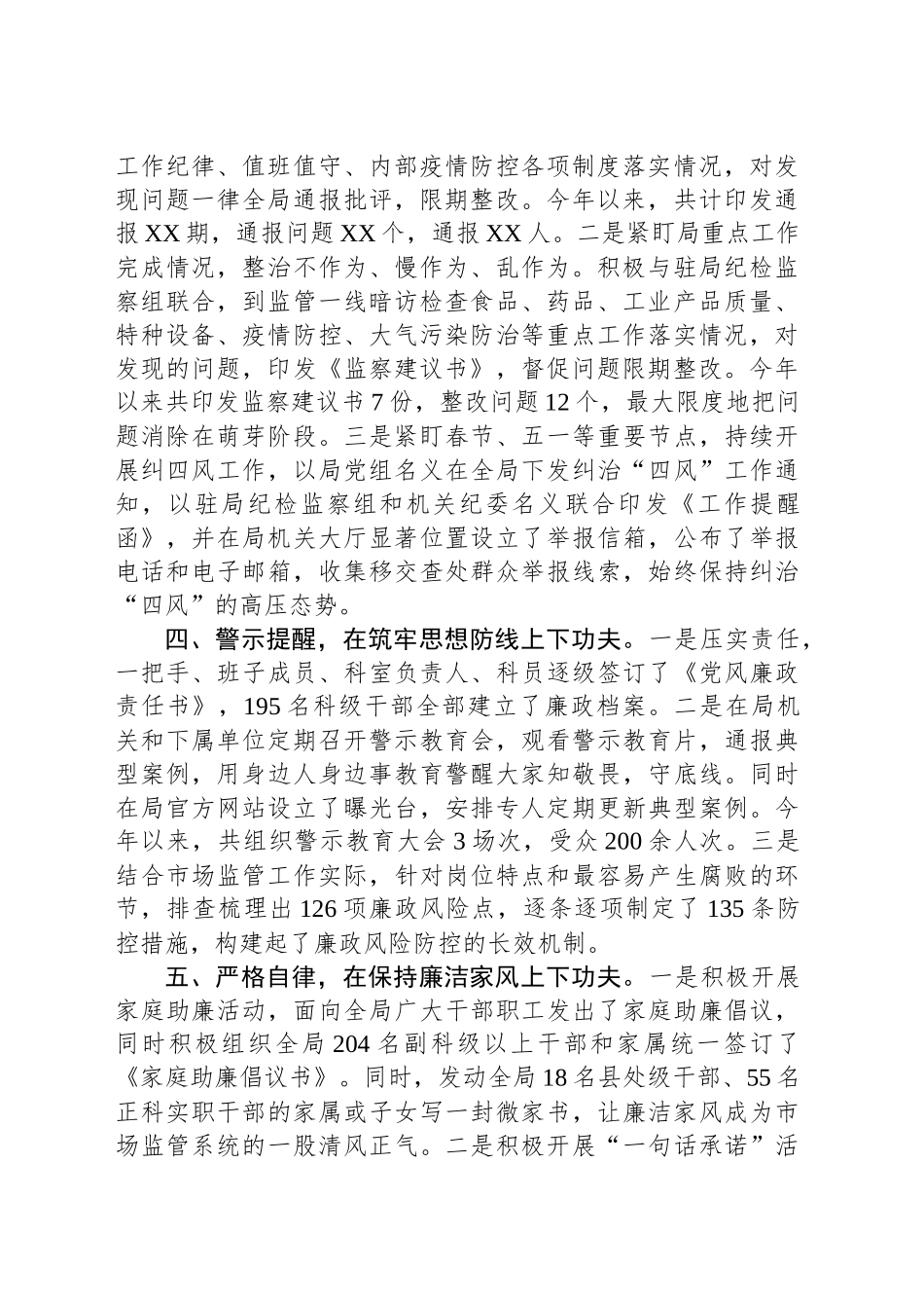 XX市市场监督管理局机关纪委工作汇报交流材料_第2页