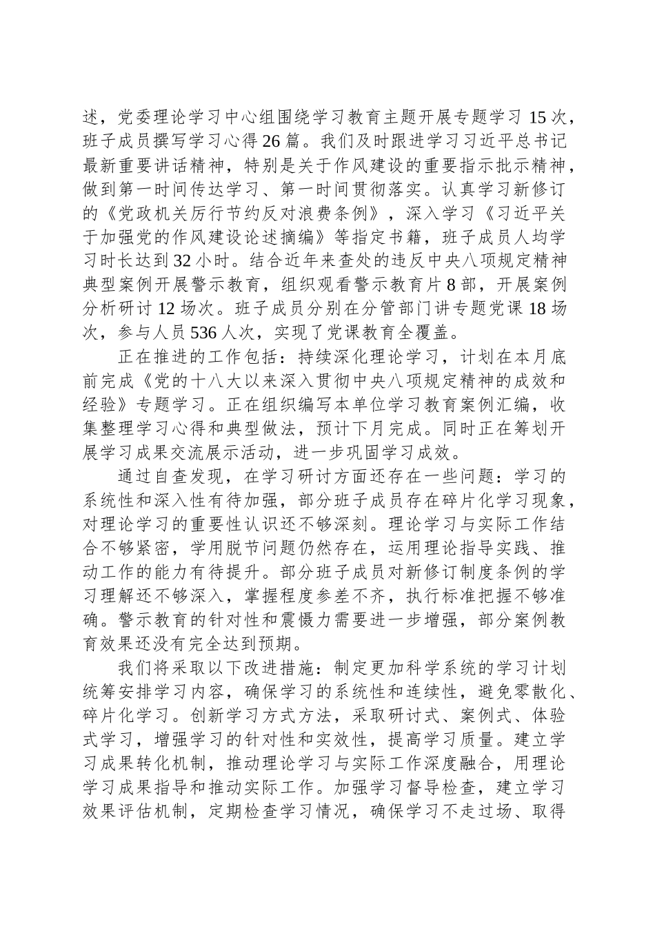 XX领导班子专题“回头看”自查情况报告_第2页