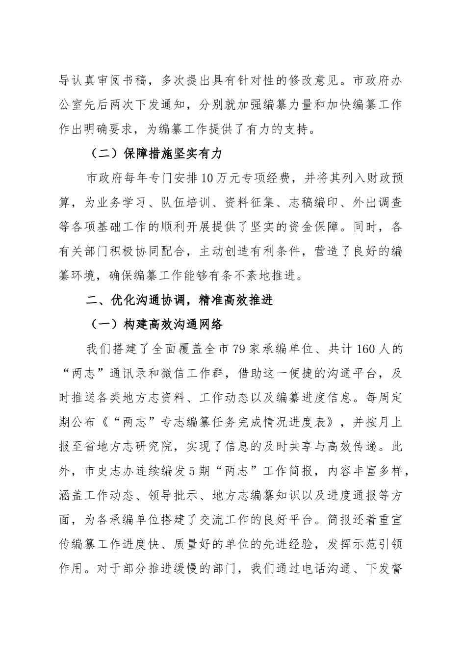 XX市扶贫志工作情况汇报_第2页