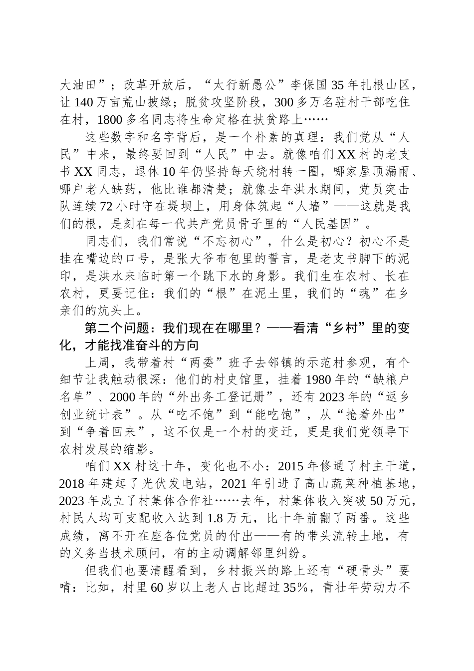 “传承红色基因凝聚奋进力量——迎接中国共产党成立104周年专题党课”_第2页