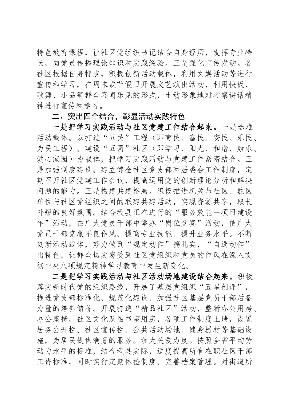 XX街道学习贯彻总书记考察XX重要讲话精神的情况报告_第2页