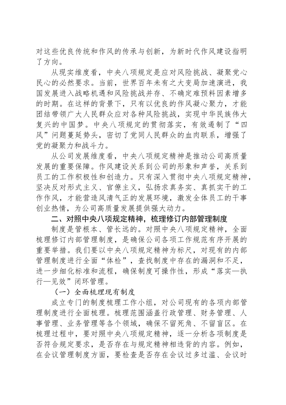 七一党课讲稿：深入贯彻作风建设精神_第2页