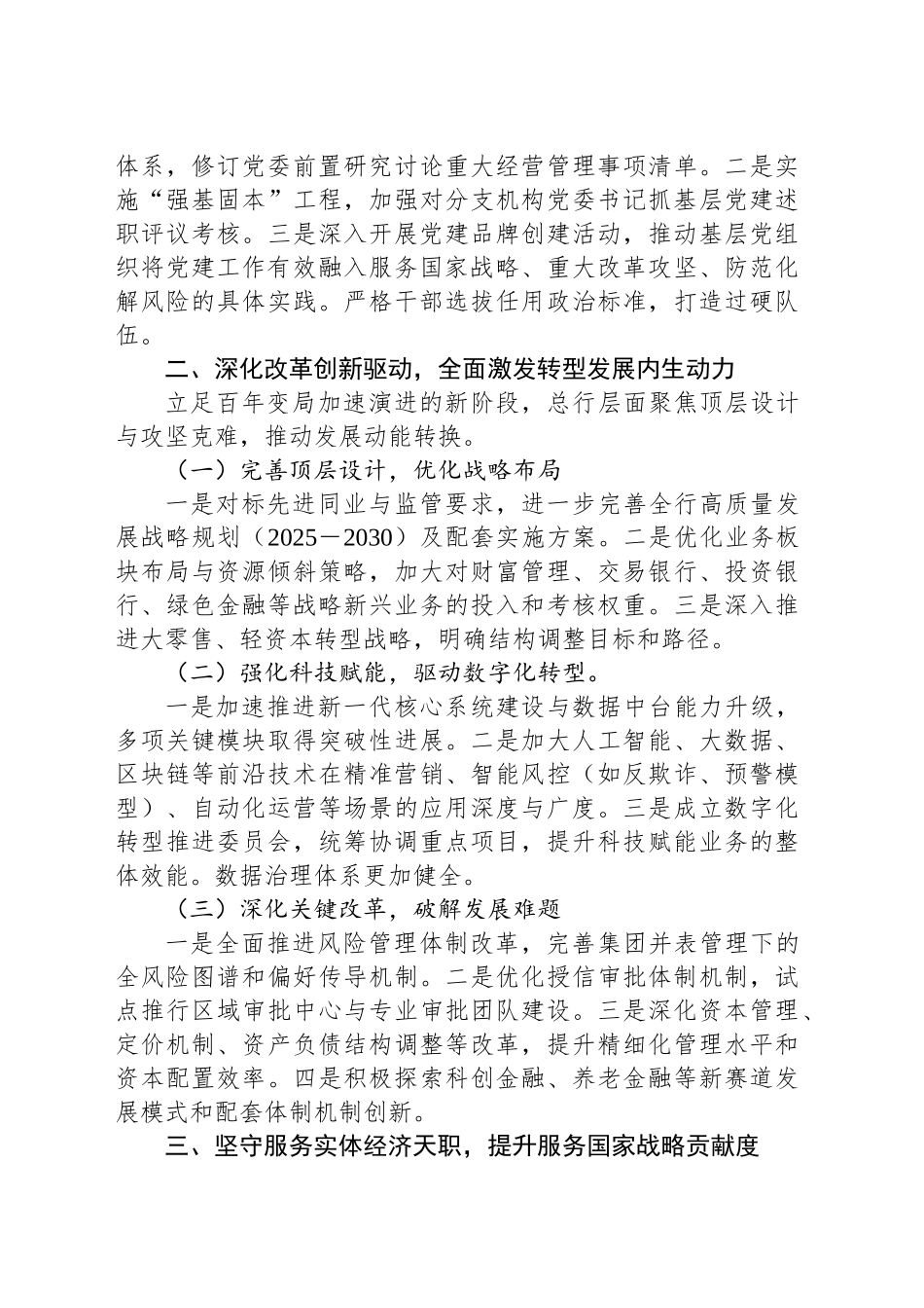 XX银行总行2025年上半年工作总结暨下半年工作计划_第2页