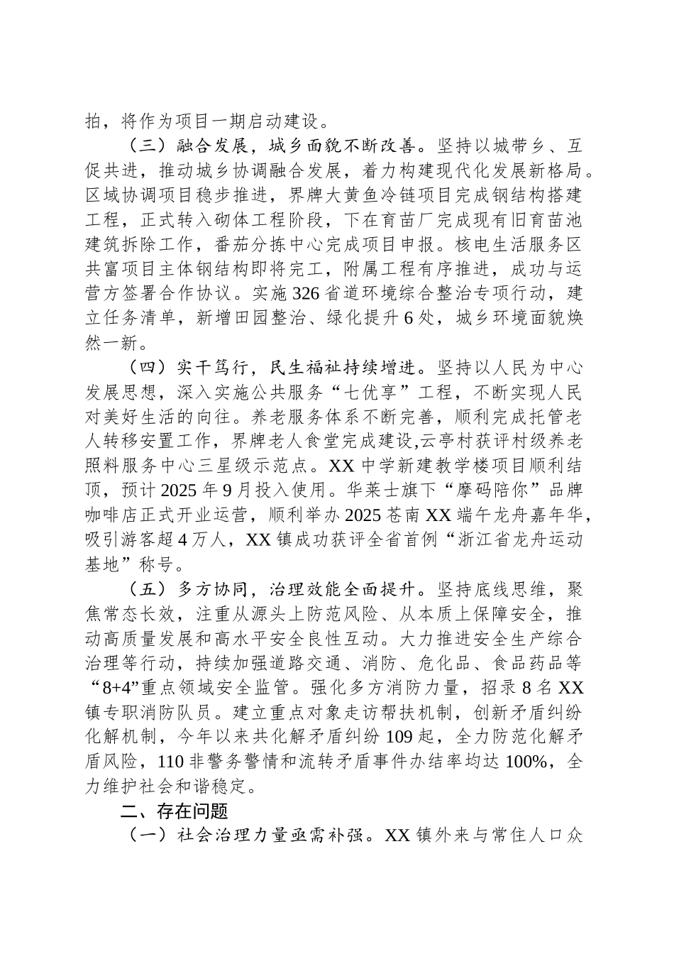 XX镇2025年上半年工作总结和下半年工作安排_第2页