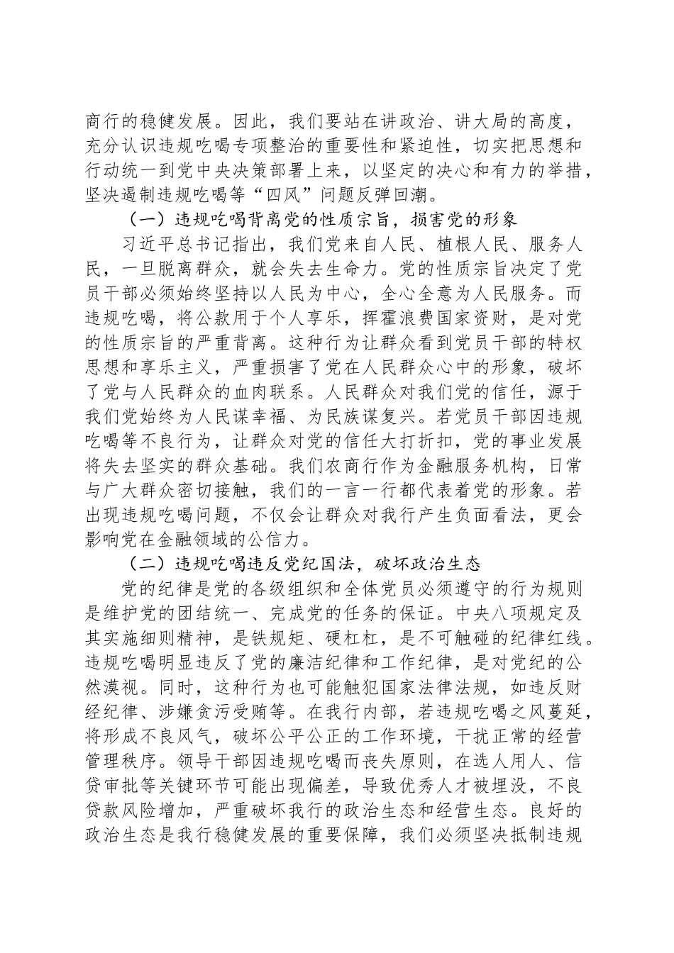 专题党课讲稿：严守底线，坚决向违规吃喝说“不”_第2页
