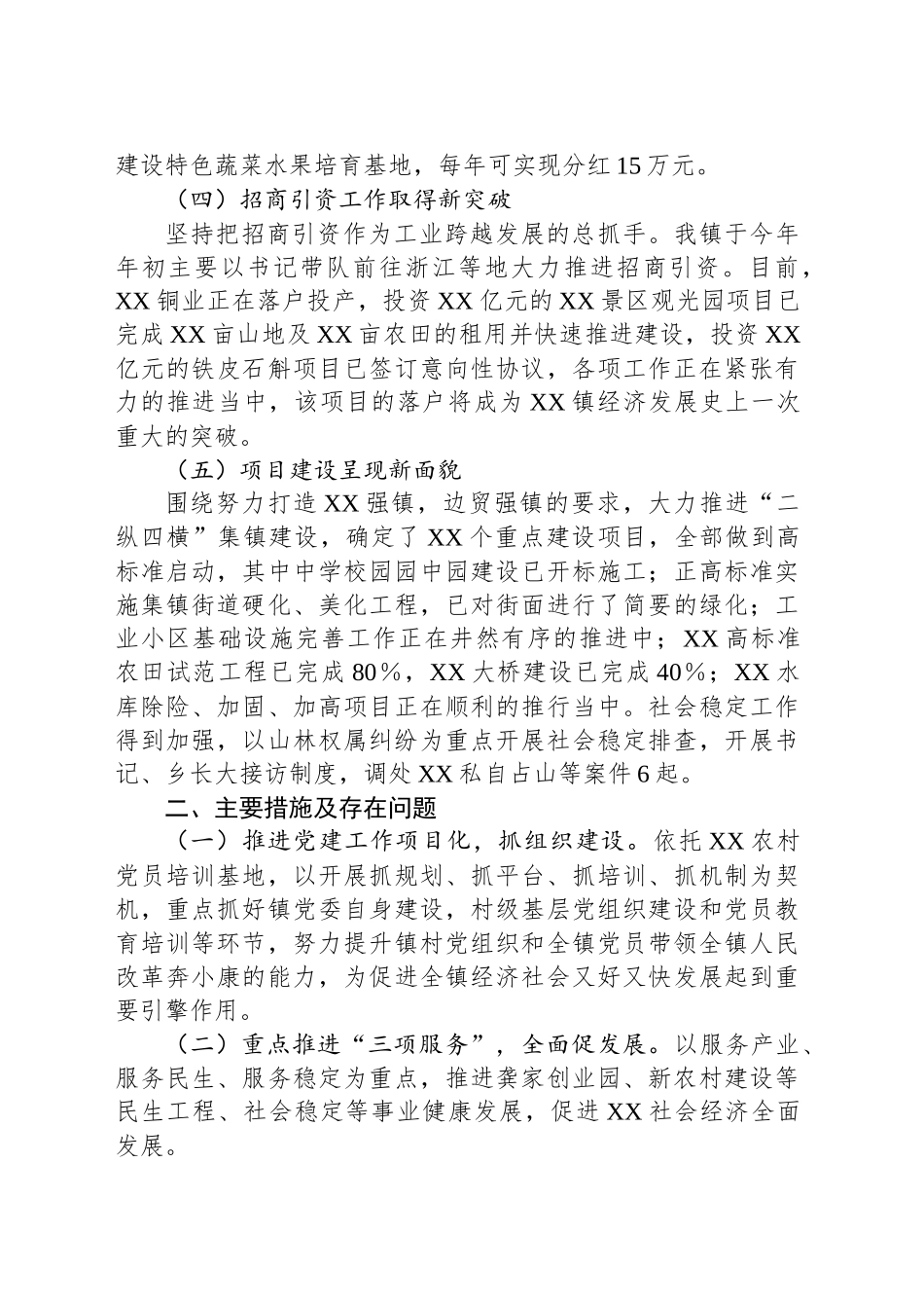 XX镇上半年经济社会发展情况汇报_第2页