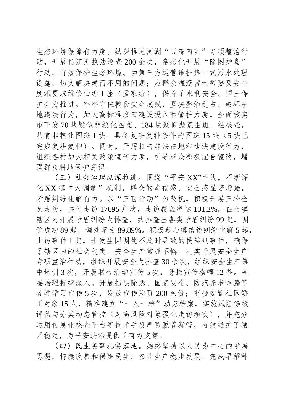 XX镇2025年上半年工作总结暨下半年工作计划_第2页