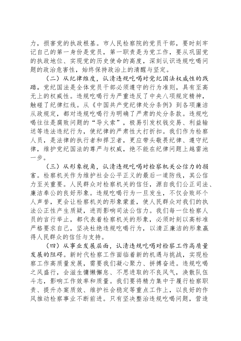 专题党课讲稿：严守纪律红线，杜绝违规吃喝_第2页