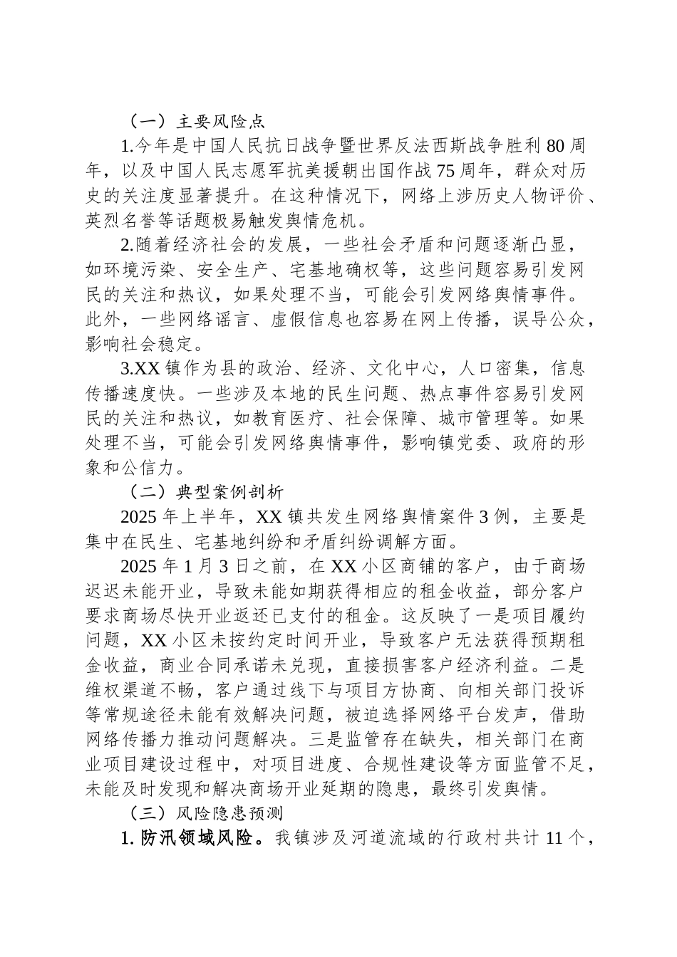 XX镇上半年网络意识形态分析研判报告_第2页