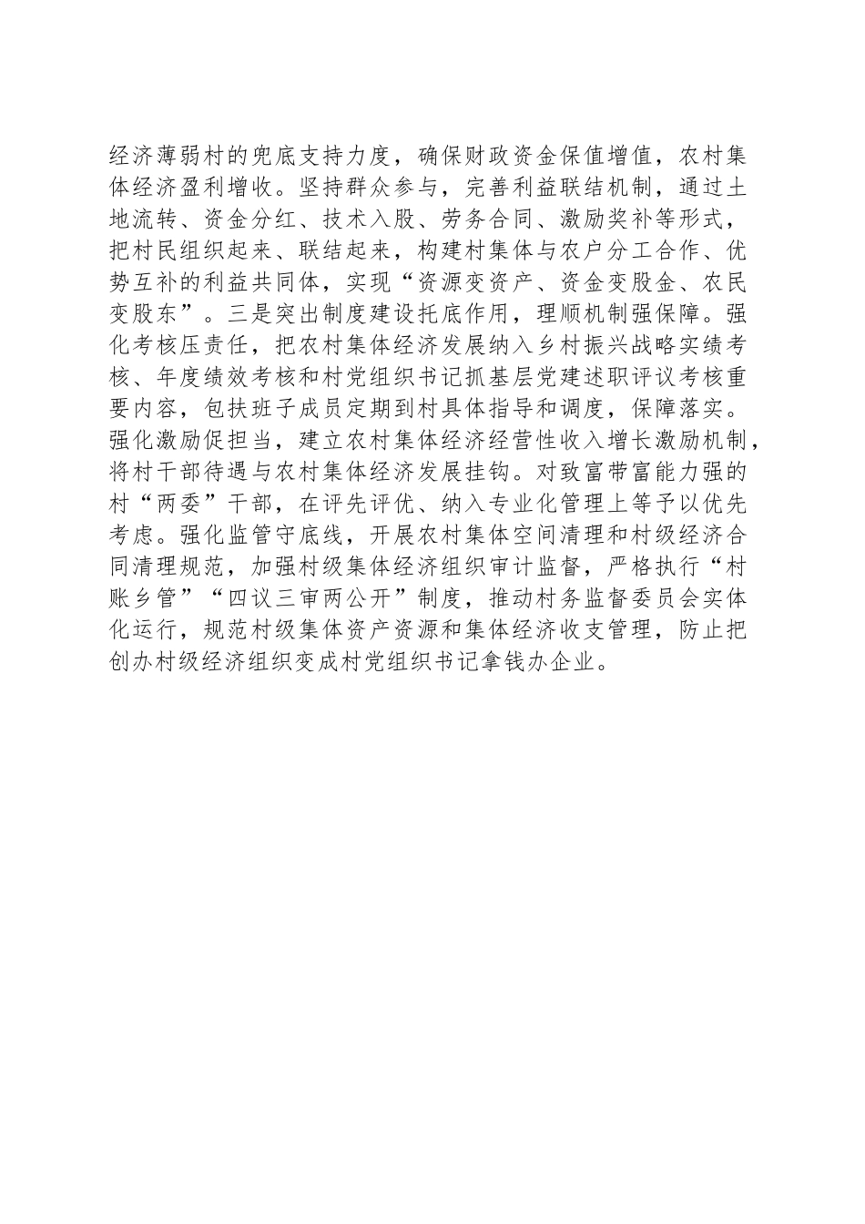 XX镇学习研讨代村共富情况报告_第2页