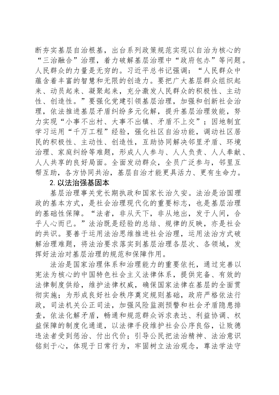 “三治融合”提升基层治理效能_第2页