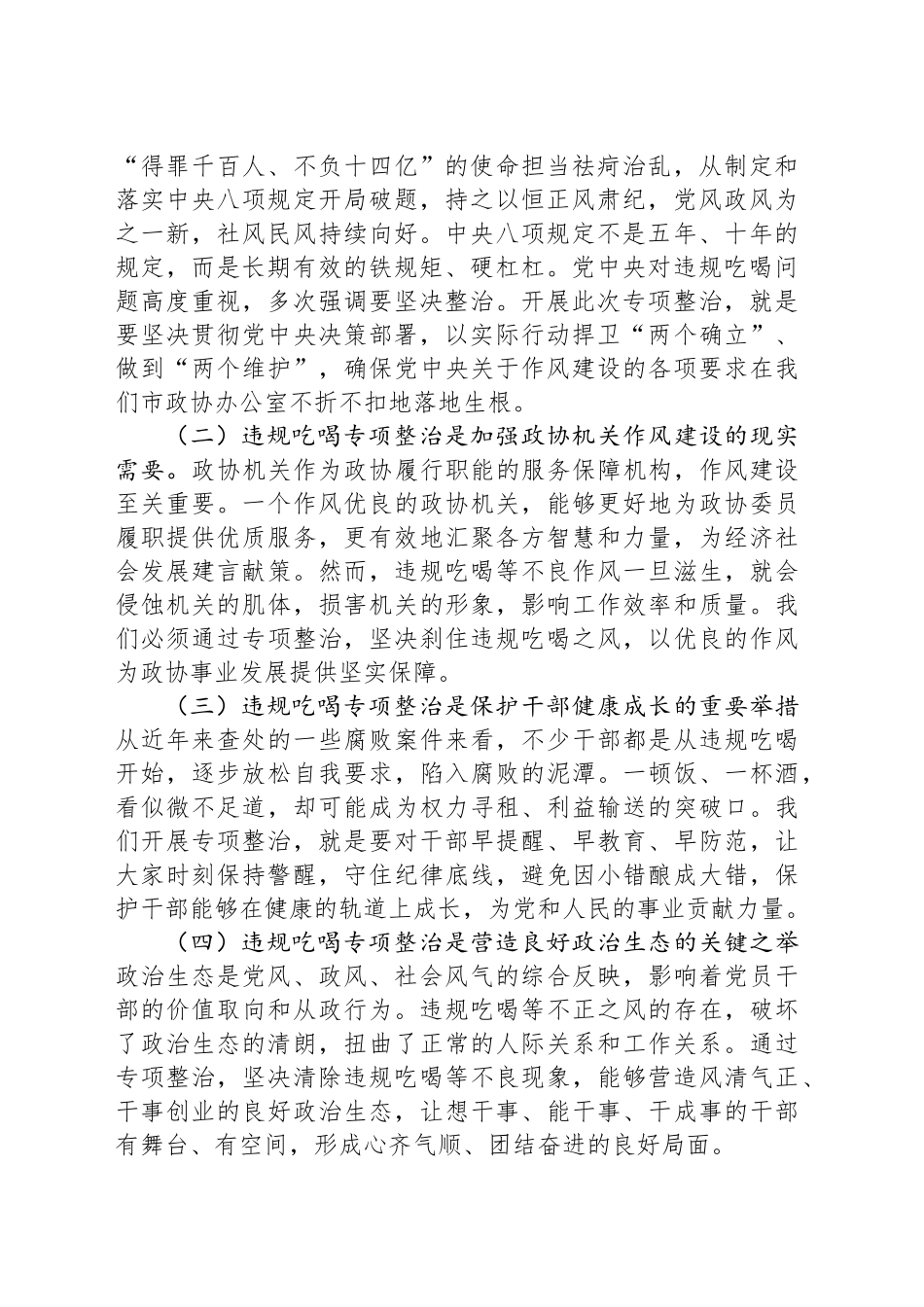 专题党课讲稿：坚守底线，拒绝“舌尖上的腐败”_第2页
