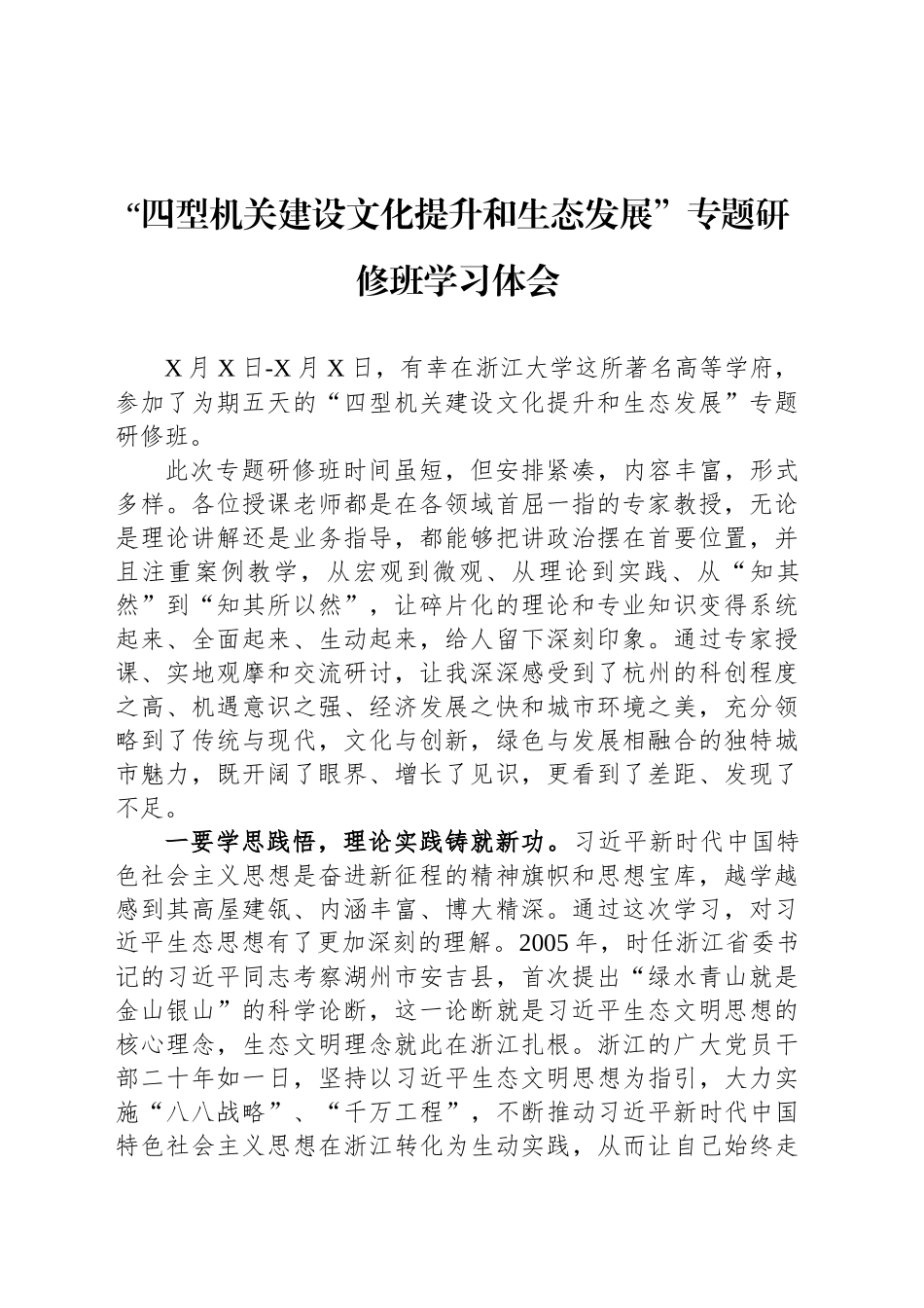 “四型机关建设文化提升和生态发展”专题研修班学习体会_第1页