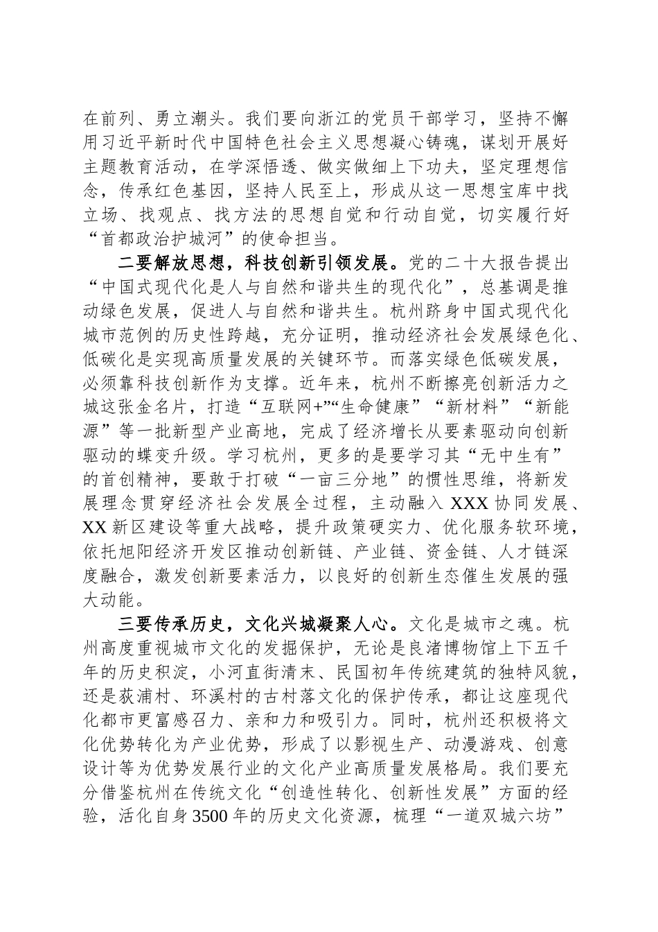 “四型机关建设文化提升和生态发展”专题研修班学习体会_第2页