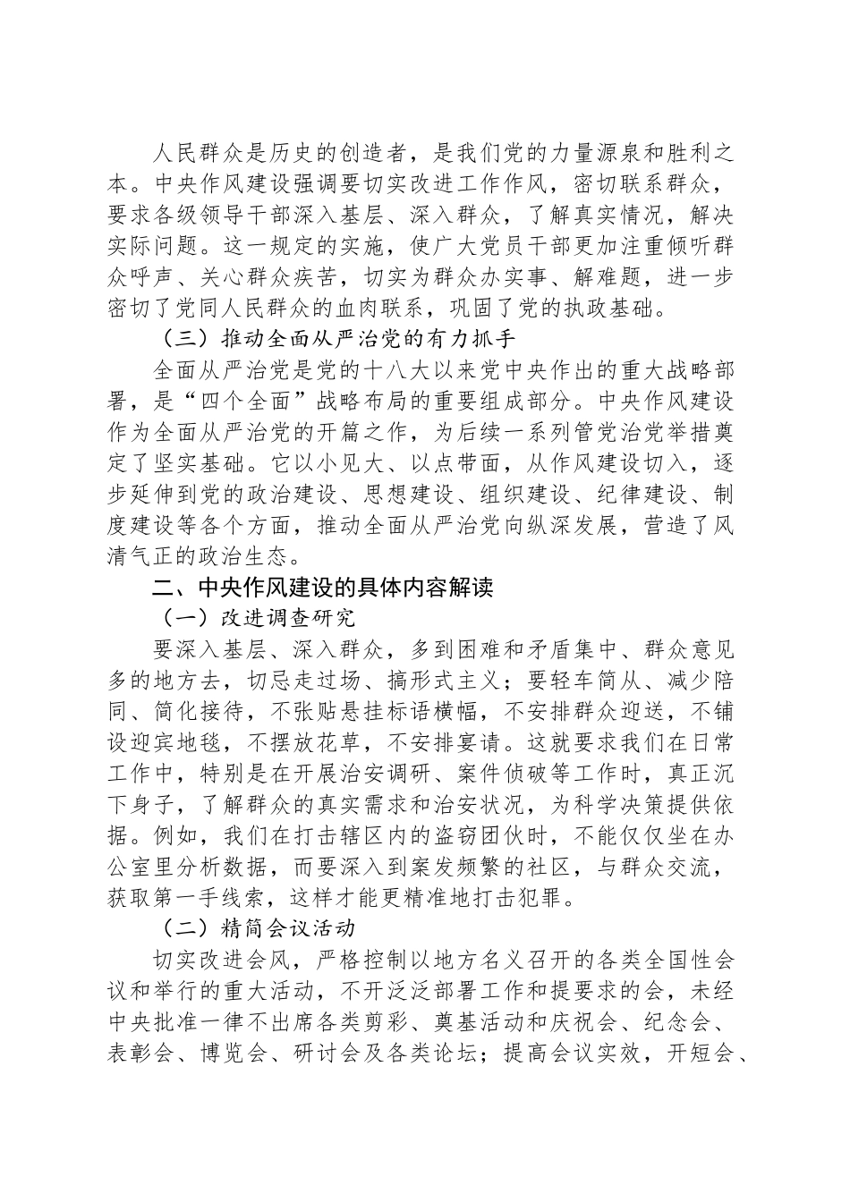 专题党课讲稿：学深悟透作风建设正风肃纪筑牢防线_第2页