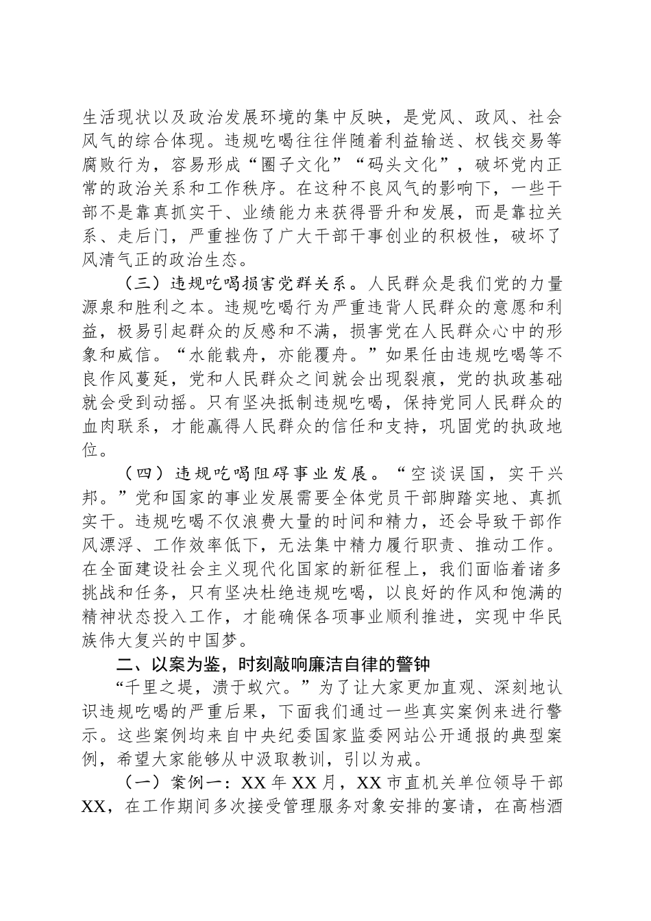 专题党课讲稿：筑牢防线，严守底线，坚决抵制违规吃喝_第2页