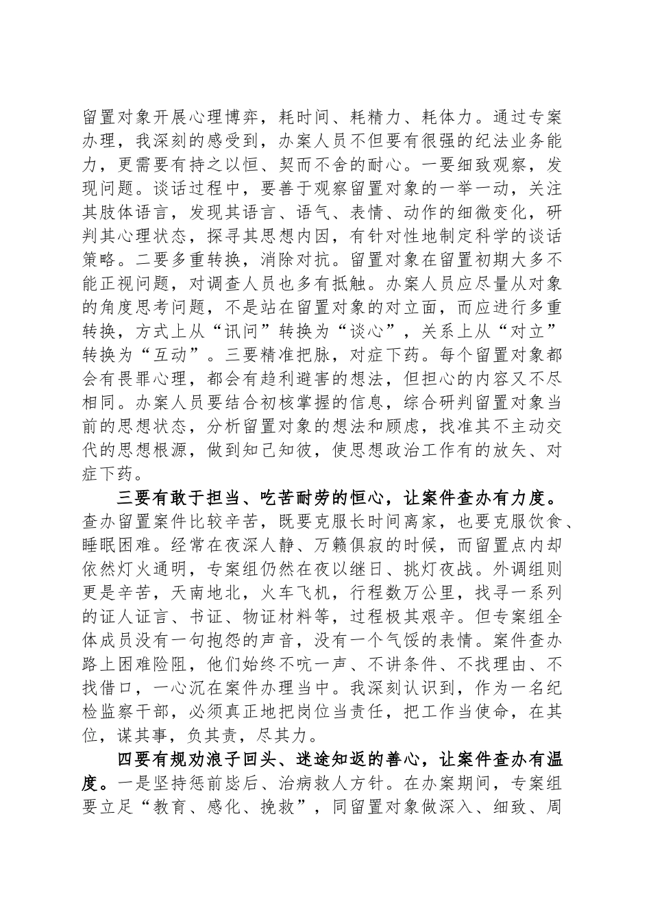 XX镇纪委书记心得研讨：以“四心”求“四度”——查办案件的感悟与体会_第2页