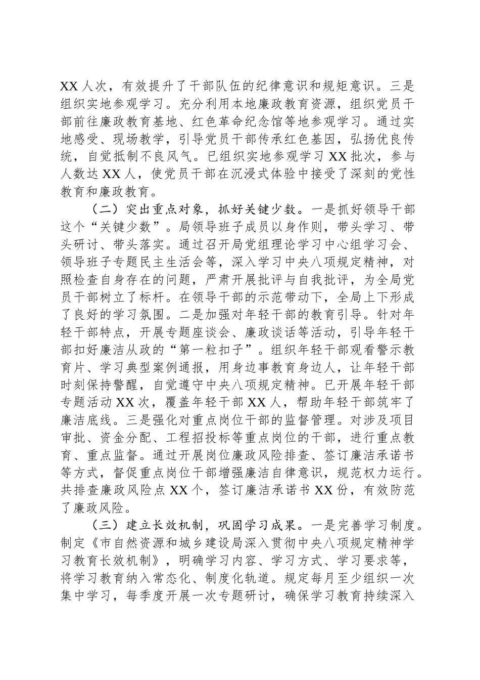 专题经验汇报：持之以恒强作风，务实笃行促发展_第2页