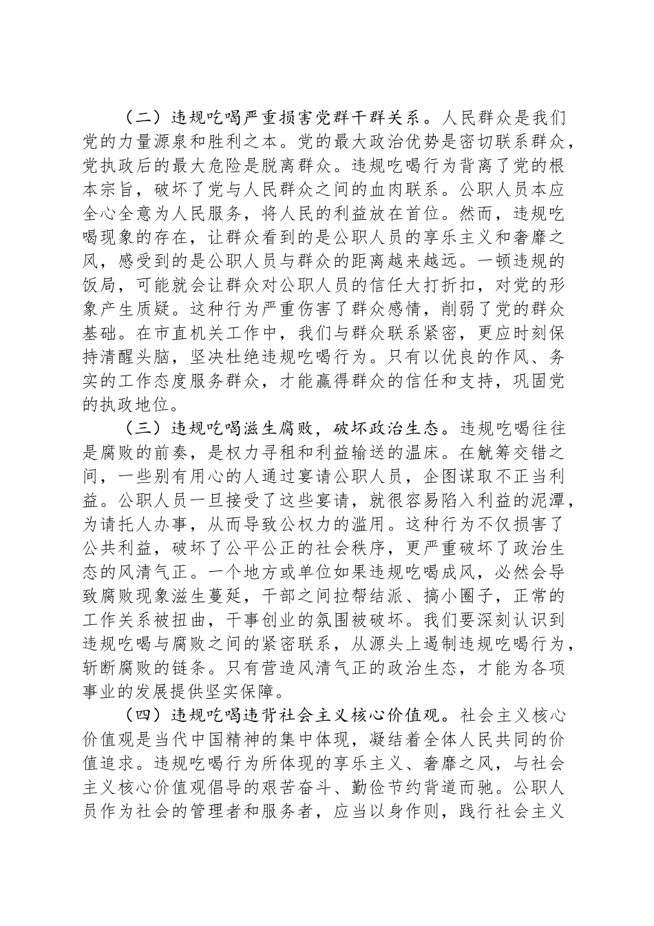 专题党课讲稿：筑牢防线，严守底线，深入贯彻作风建设精神抵制违规吃喝_第2页