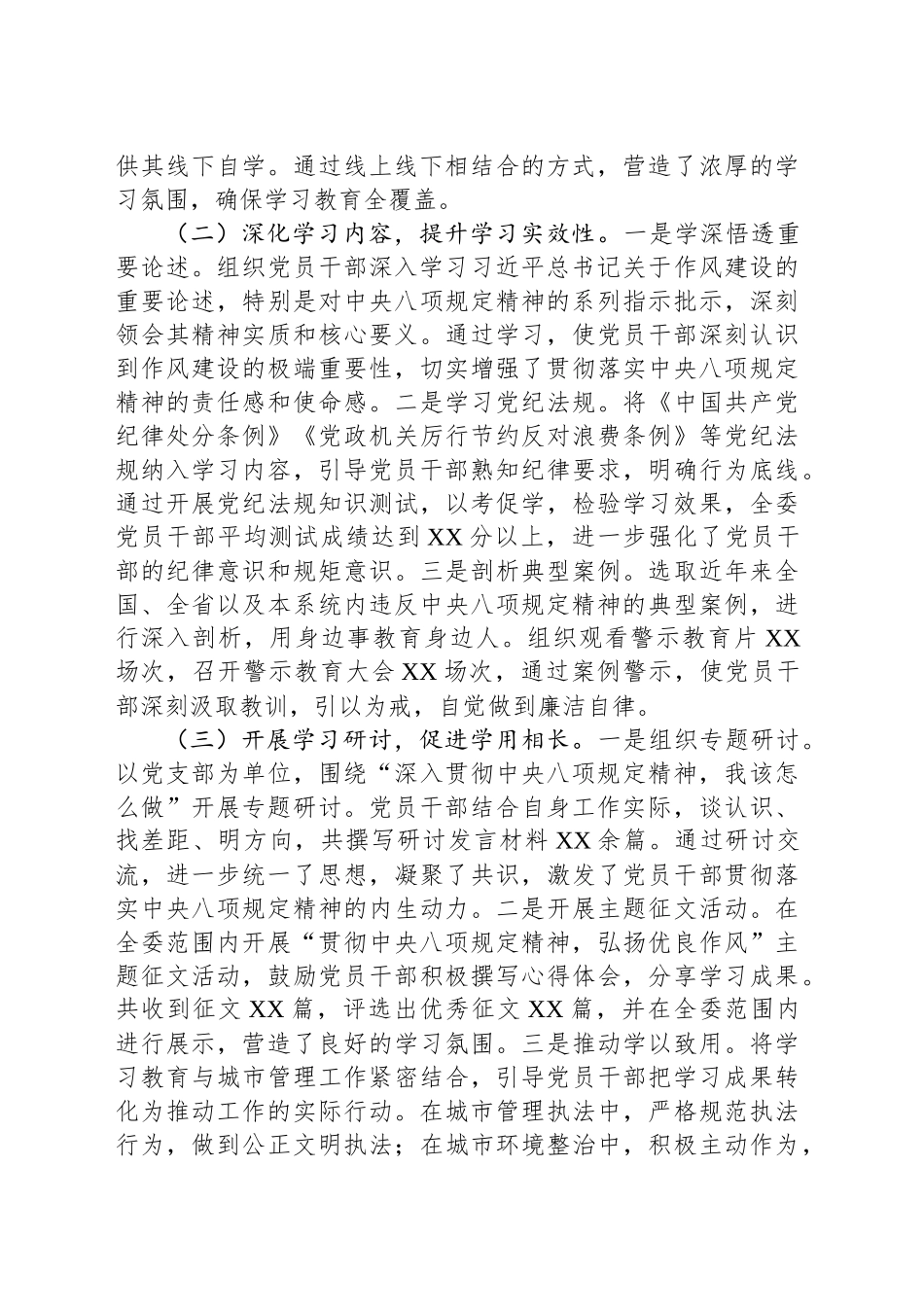 专题经验汇报：狠抓作风建设，提升城管效能_第2页