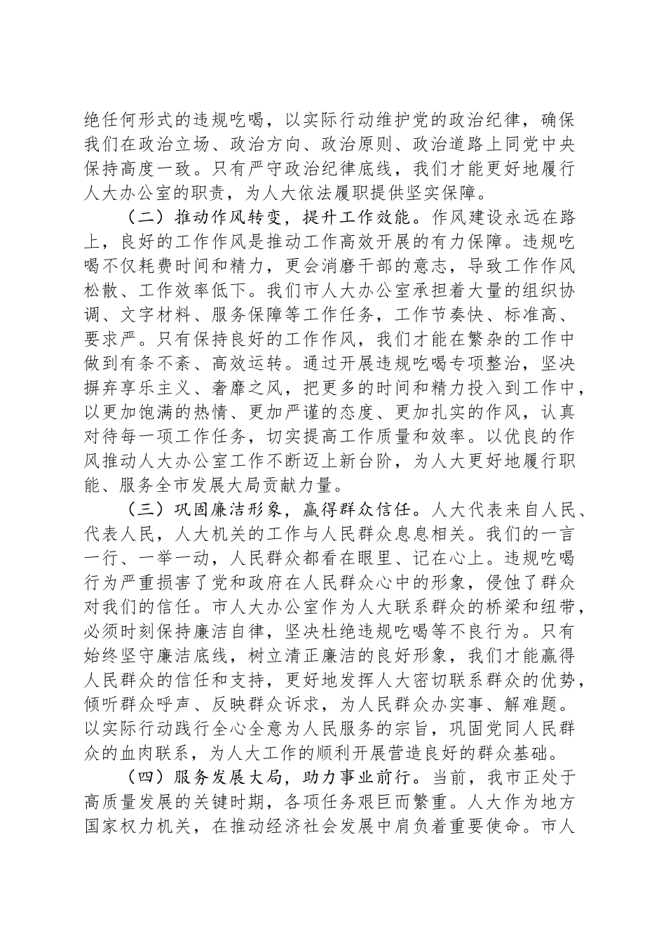 专题党课讲稿：筑牢防线，坚决向违规吃喝说“不”_第2页