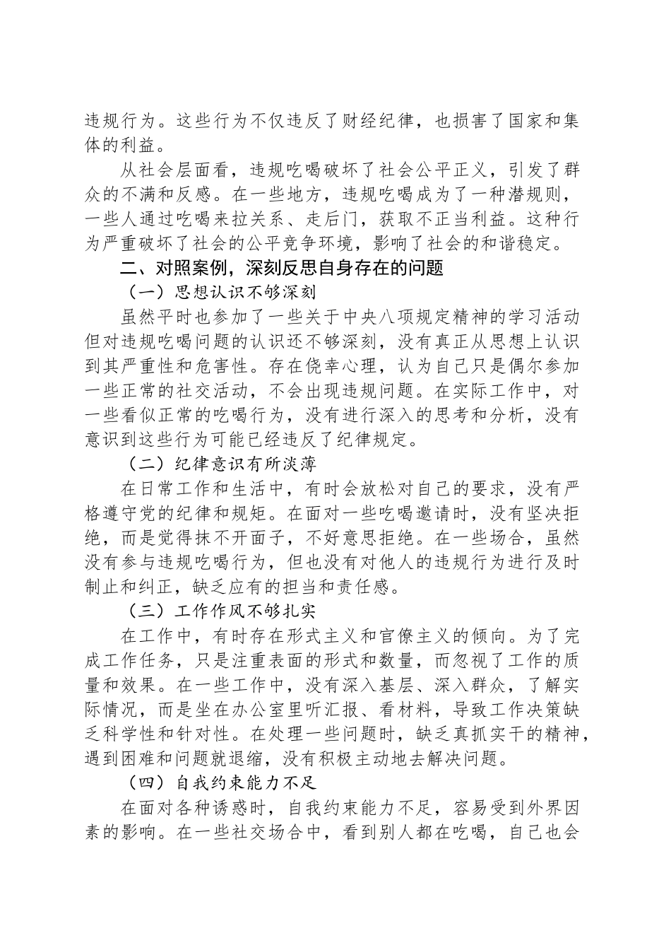 “以案为鉴坚决纠治违规吃喝”专题组织生活会发言材料_第2页