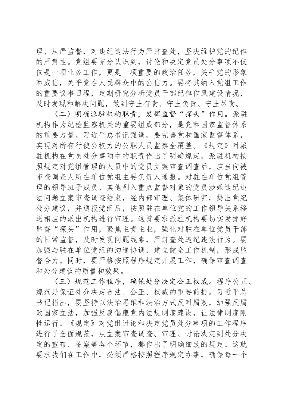专题学习研讨会上的发言：学深悟透程序规定，提升党纪处分质效_第2页